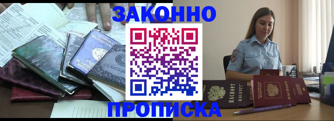прописка для работы в Медвежьегорске